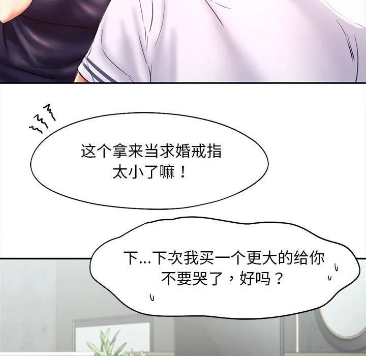 乘风高飞 - 第46話 - page 59