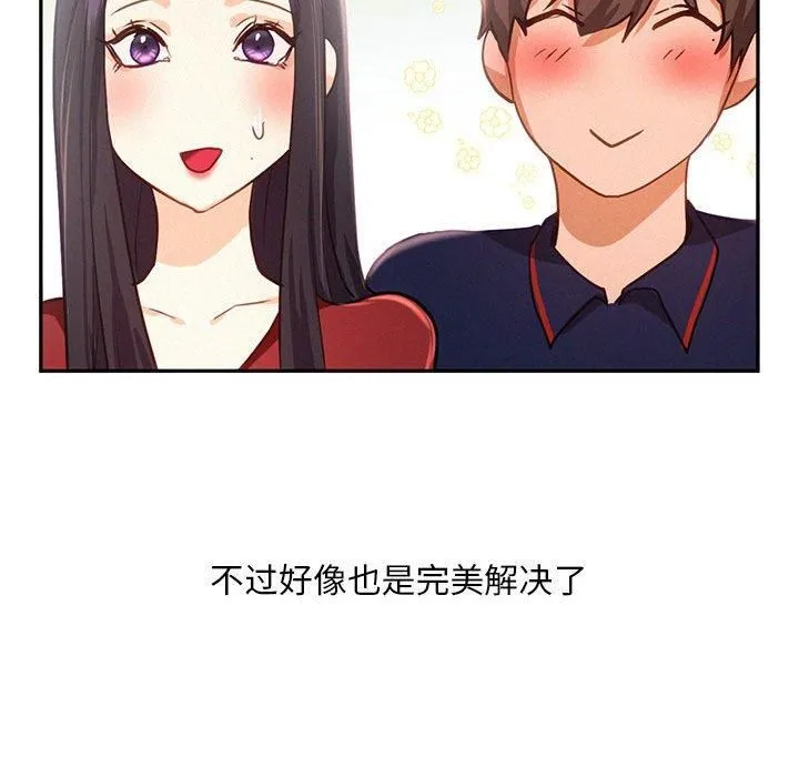 乘风高飞 - 第46話 - page 73
