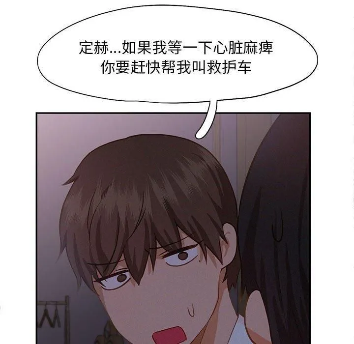 乘风高飞 - 第46話 - page 77