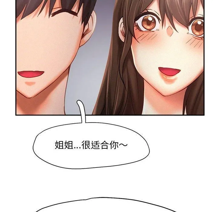 乘风高飞 - 第46話 - page 89