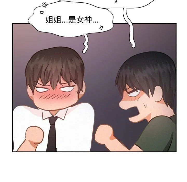 乘风高飞 - 第46話 - page 96
