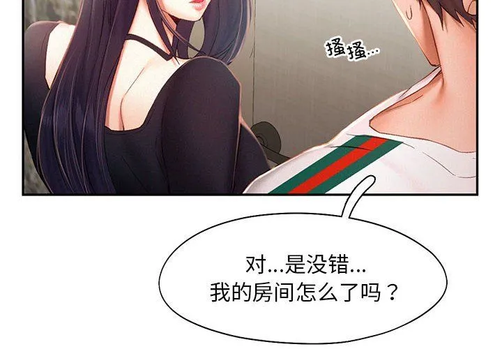 乘风高飞 - 第42話 - page 4