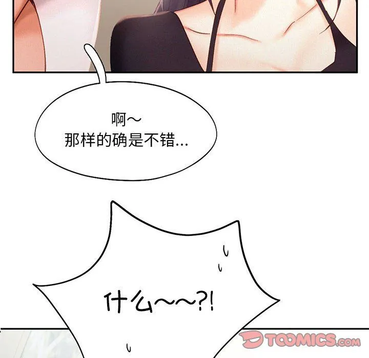 乘风高飞 - 第42話 - page 6