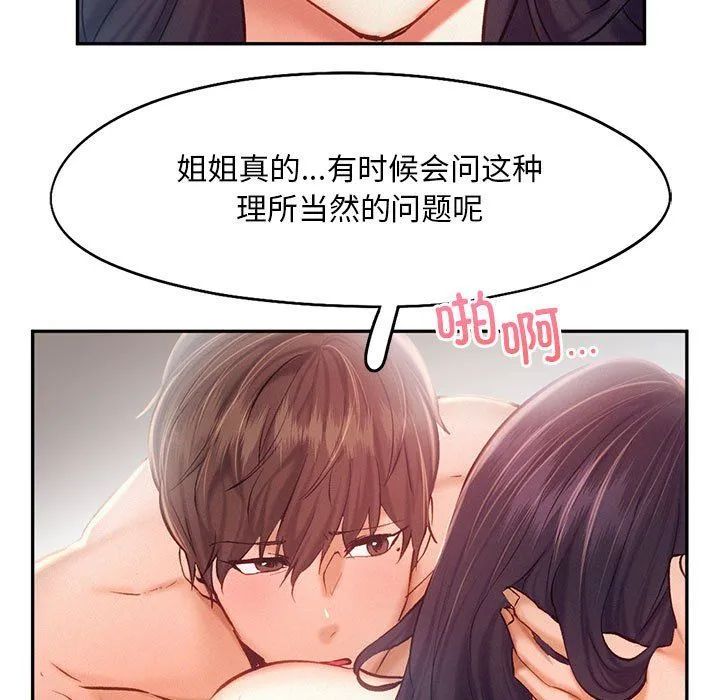 乘风高飞 - 第42話 - page 25