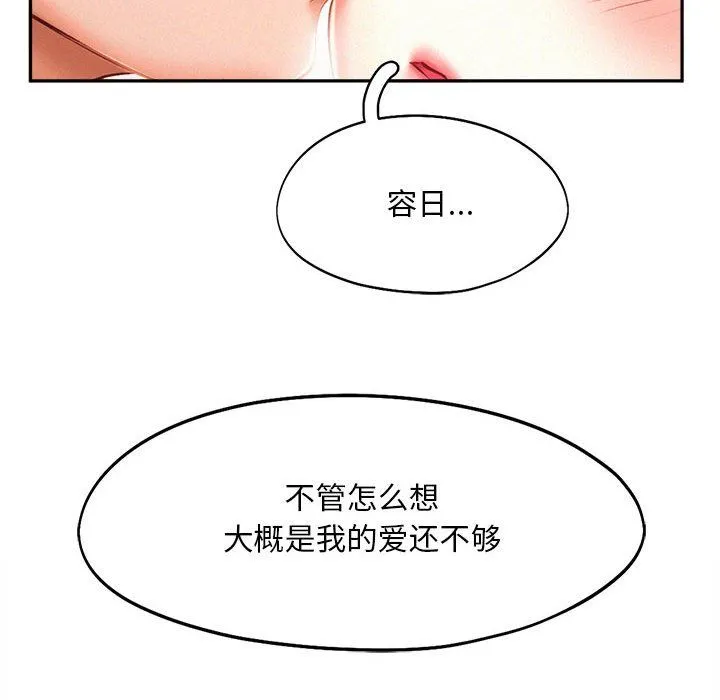 乘风高飞 - 第42話 - page 37