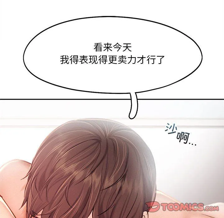 乘风高飞 - 第42話 - page 38