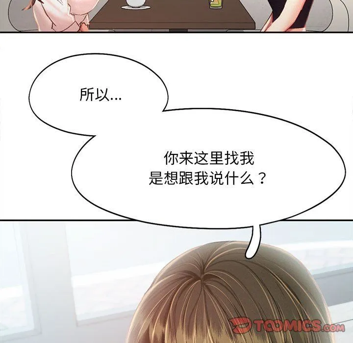 乘风高飞 - 第42話 - page 46