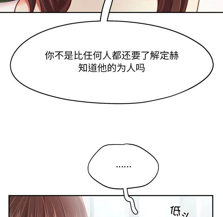 乘风高飞 - 第42話 - page 61