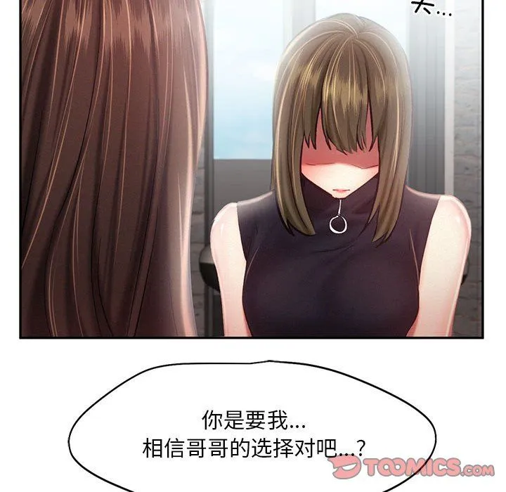 乘风高飞 - 第42話 - page 62