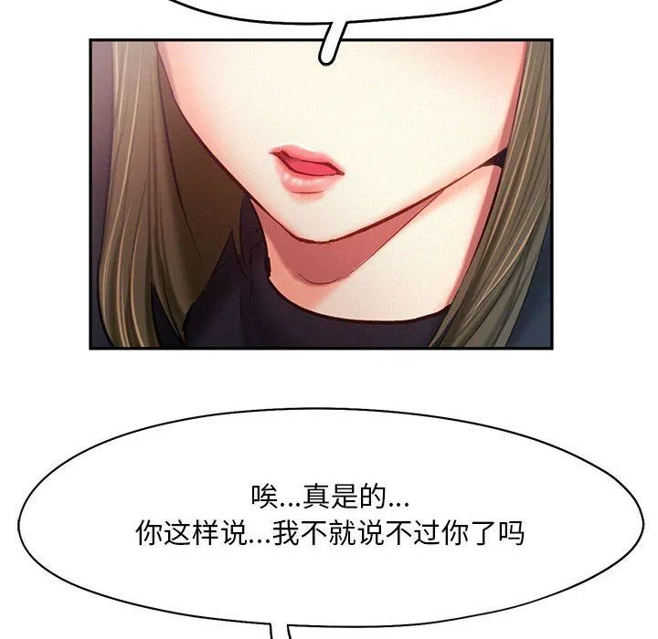 乘风高飞 - 第42話 - page 63