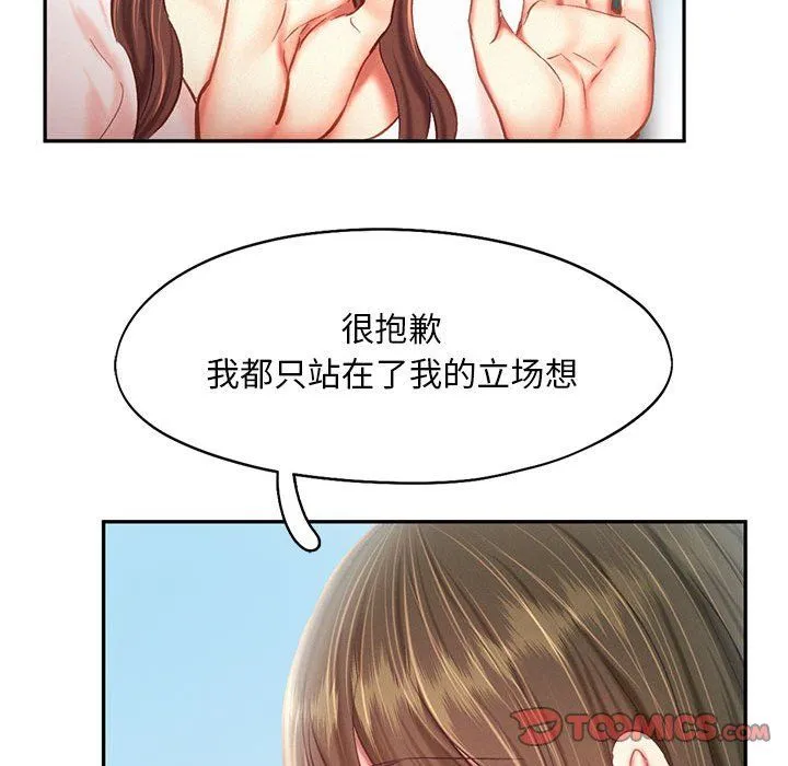 乘风高飞 - 第42話 - page 70
