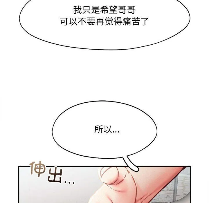 乘风高飞 - 第42話 - page 72