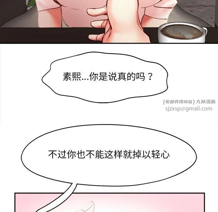 乘风高飞 - 第42話 - page 75