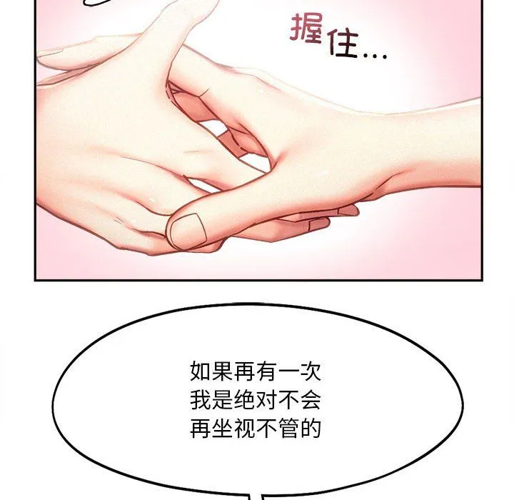 乘风高飞 - 第42話 - page 76