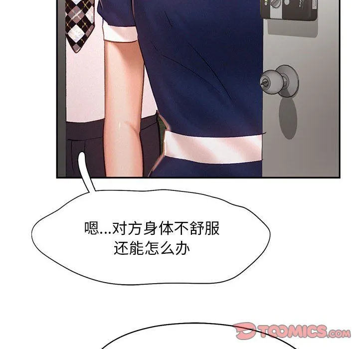 乘风高飞 - 第42話 - page 102