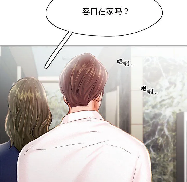 乘风高飞 - 第42話 - page 103