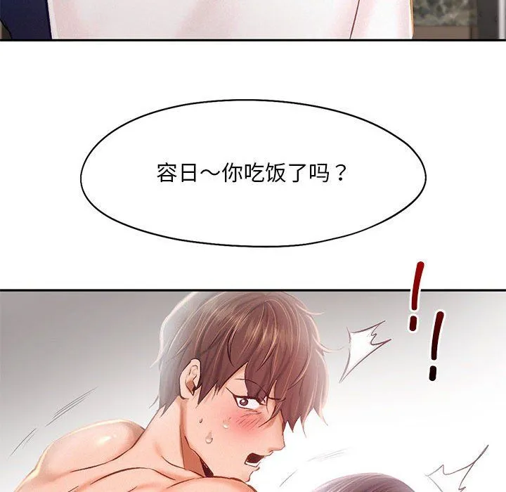 乘风高飞 - 第42話 - page 104
