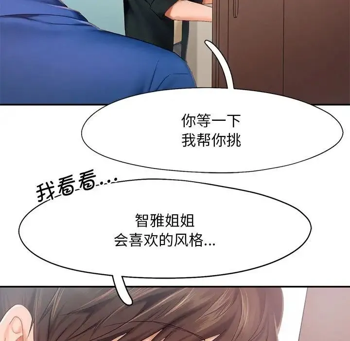 乘风高飞 - 第25話 - page 32