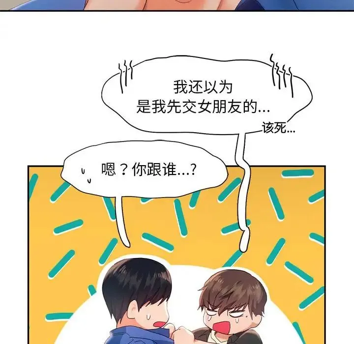 乘风高飞 - 第25話 - page 37