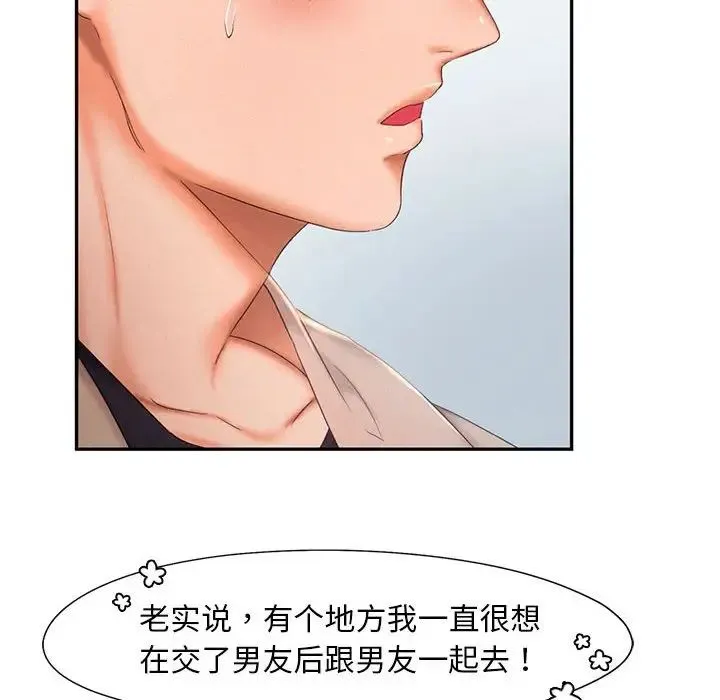 乘风高飞 - 第25話 - page 53