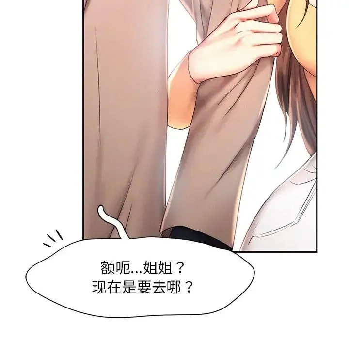 乘风高飞 - 第25話 - page 61