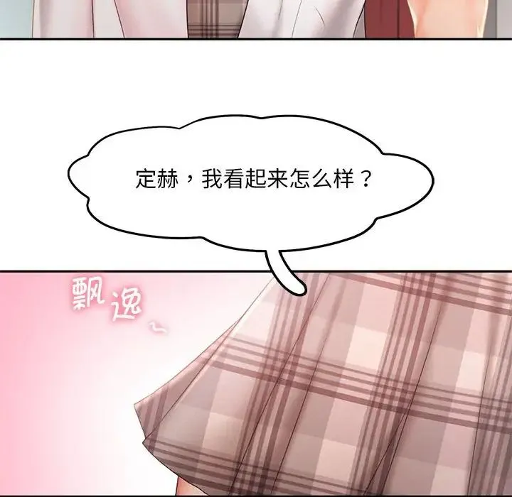 乘风高飞 - 第25話 - page 70
