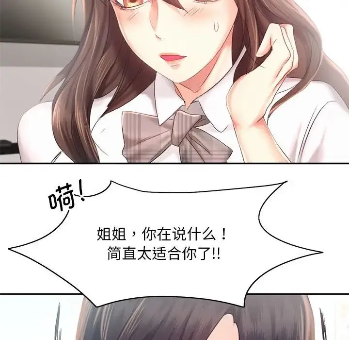 乘风高飞 - 第25話 - page 74