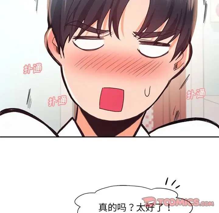 乘风高飞 - 第25話 - page 75