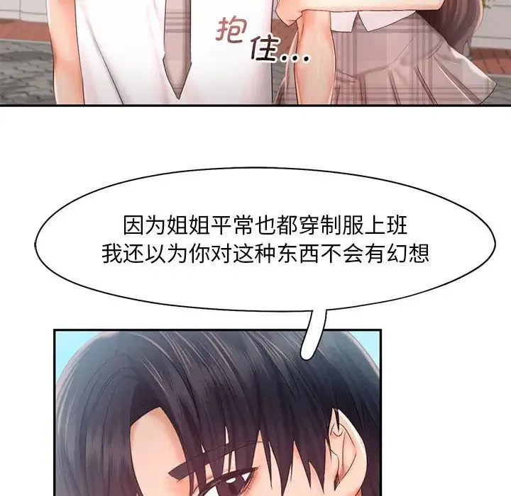 乘风高飞 - 第25話 - page 77
