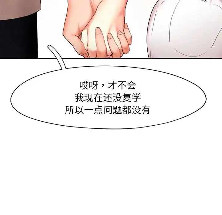 乘风高飞 - 第25話 - page 113