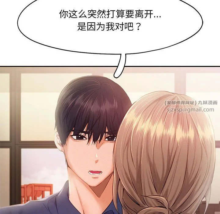 乘风高飞 - 第41話 - page 12