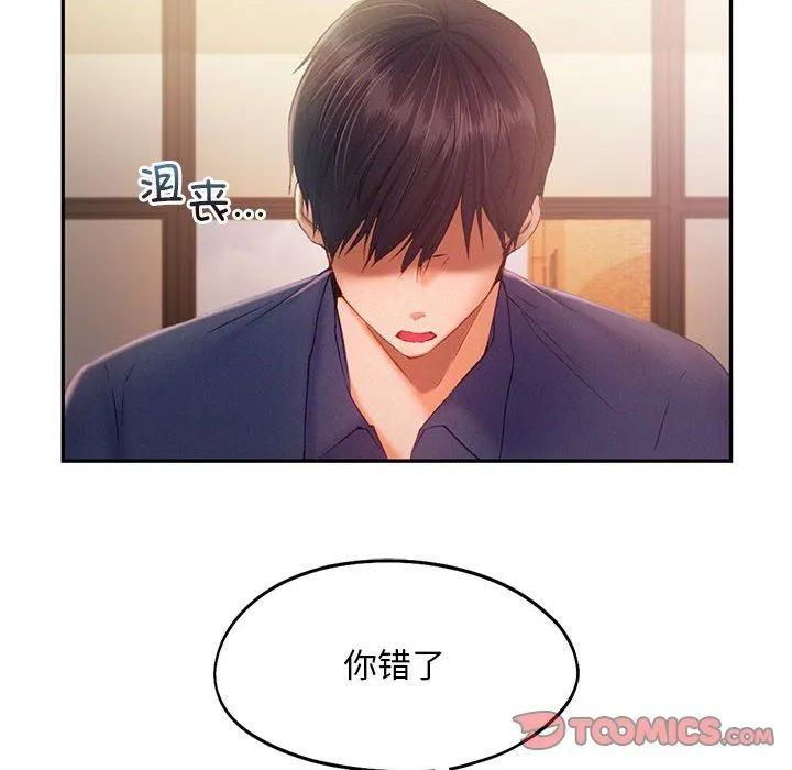 乘风高飞 - 第41話 - page 14