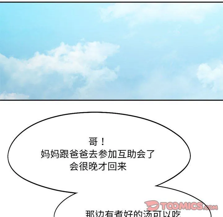 乘风高飞 - 第41話 - page 50