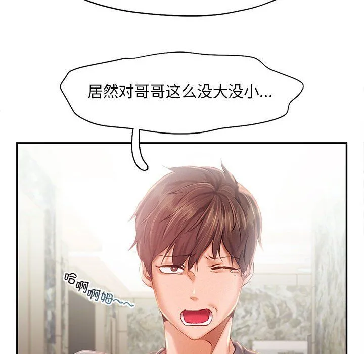 乘风高飞 - 第41話 - page 54