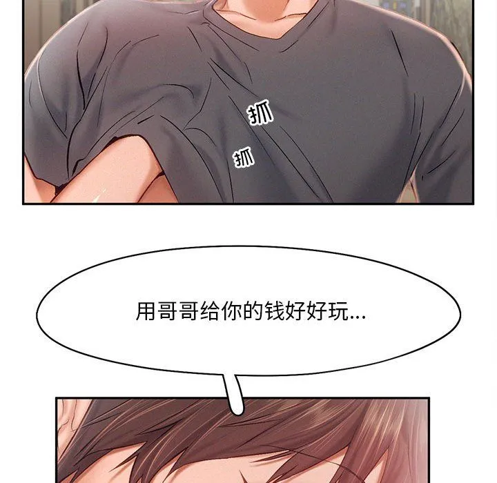乘风高飞 - 第41話 - page 55