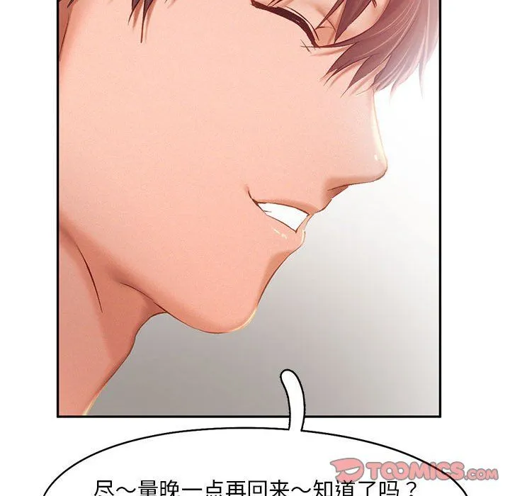 乘风高飞 - 第41話 - page 56