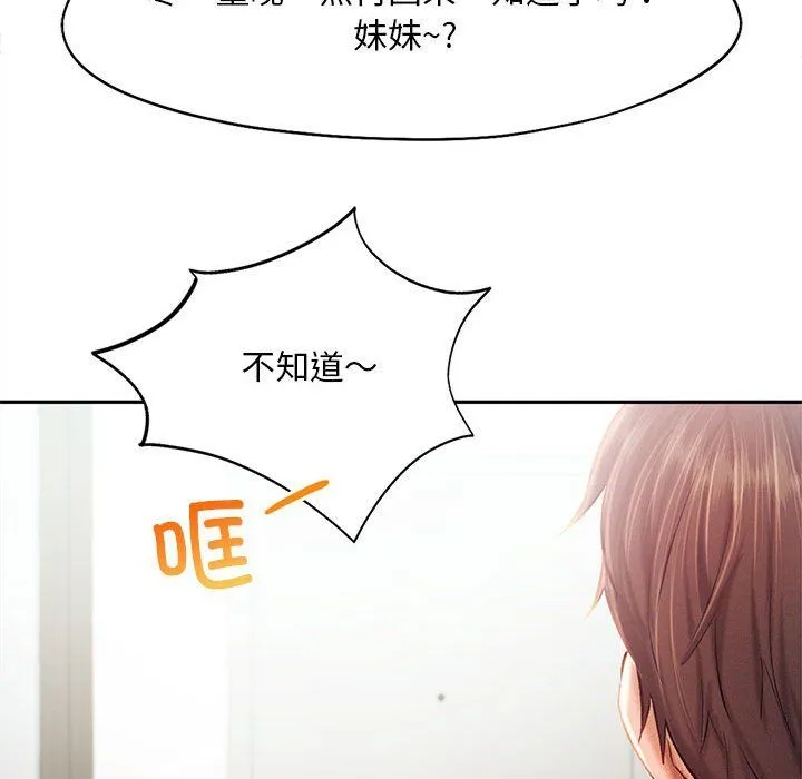 乘风高飞 - 第41話 - page 57