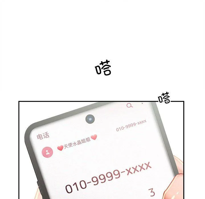 乘风高飞 - 第41話 - page 61
