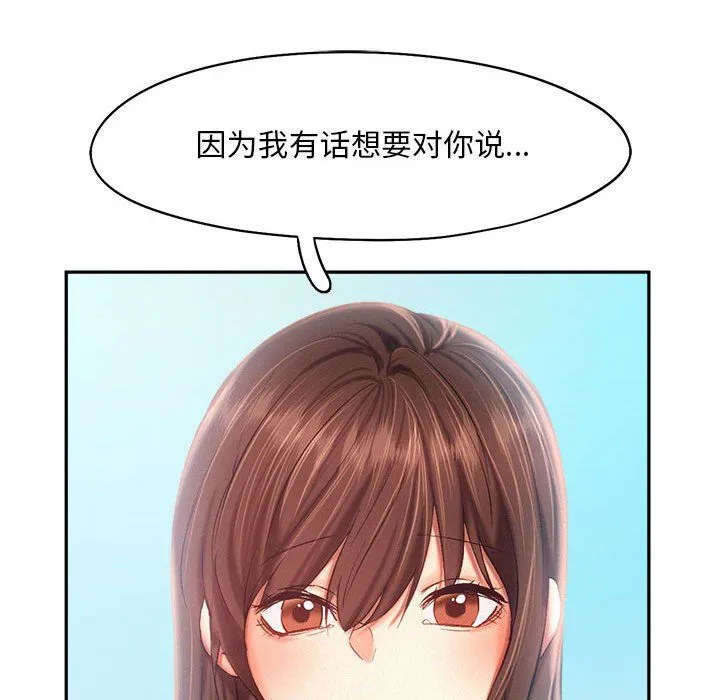 乘风高飞 - 第41話 - page 72