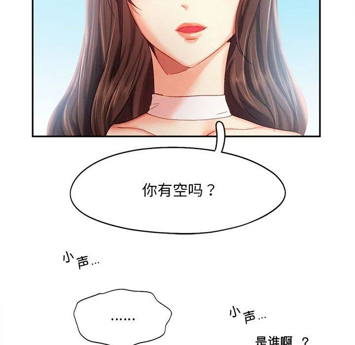 乘风高飞 - 第41話 - page 73