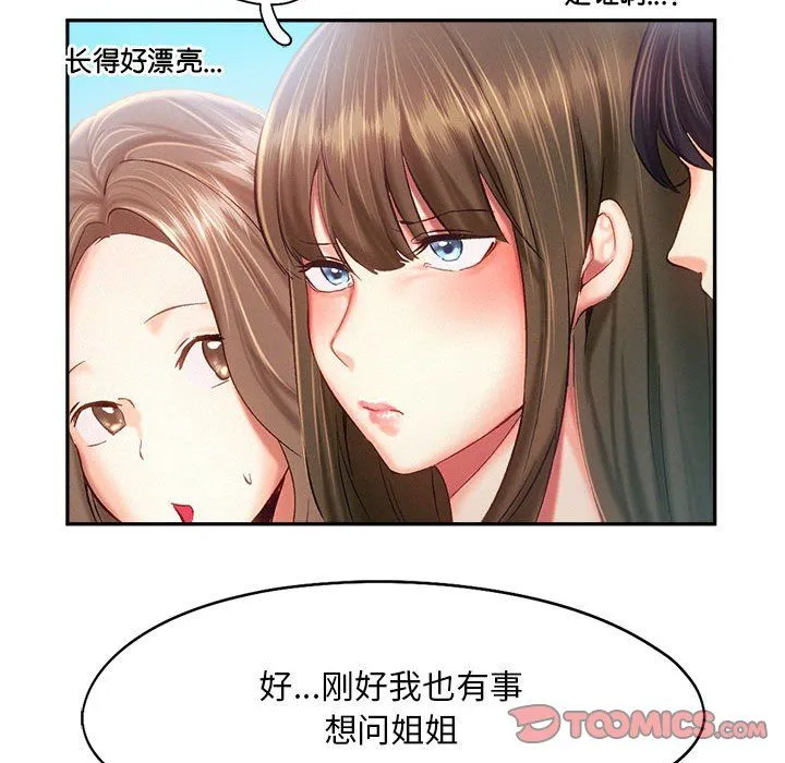 乘风高飞 - 第41話 - page 74
