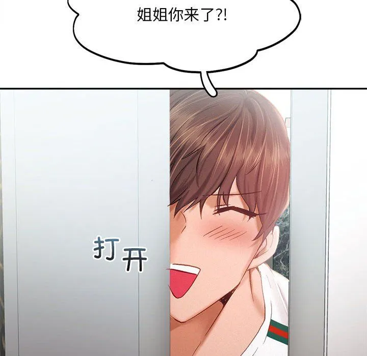 乘风高飞 - 第41話 - page 84