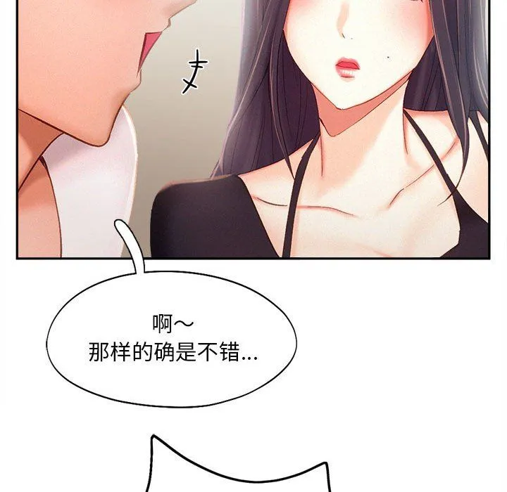 乘风高飞 - 第41話 - page 93