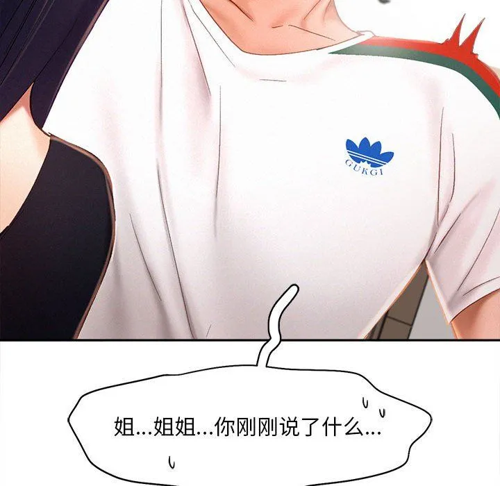 乘风高飞 - 第41話 - page 95