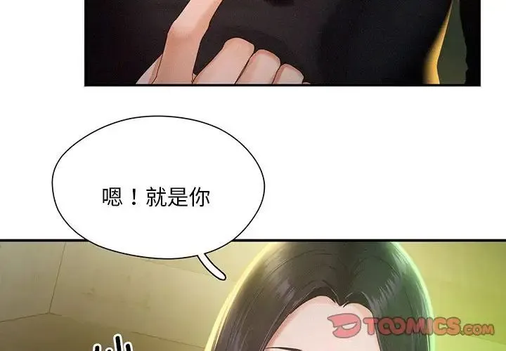 乘风高飞 - 第2话 - page 3