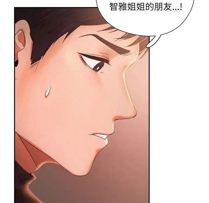 乘风高飞 - 第2话 - page 42