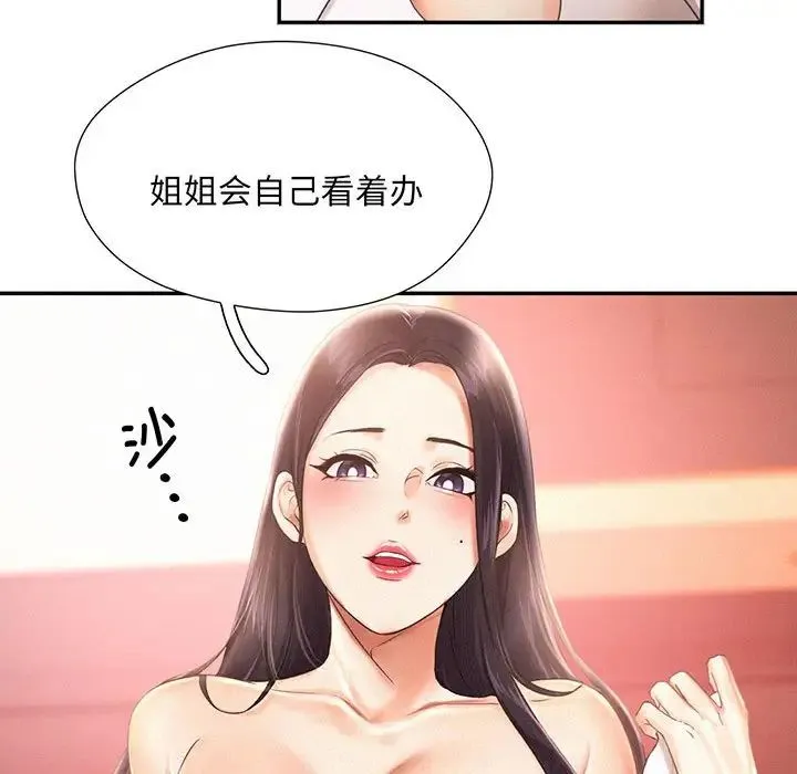 乘风高飞 - 第2话 - page 61