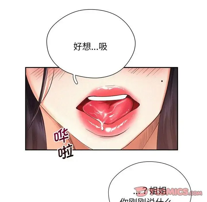 乘风高飞 - 第2话 - page 75