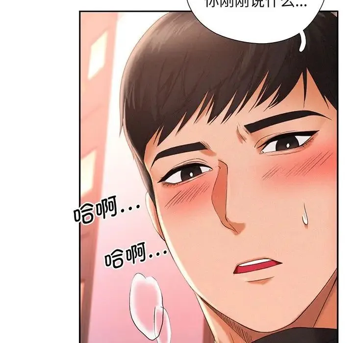 乘风高飞 - 第2话 - page 76