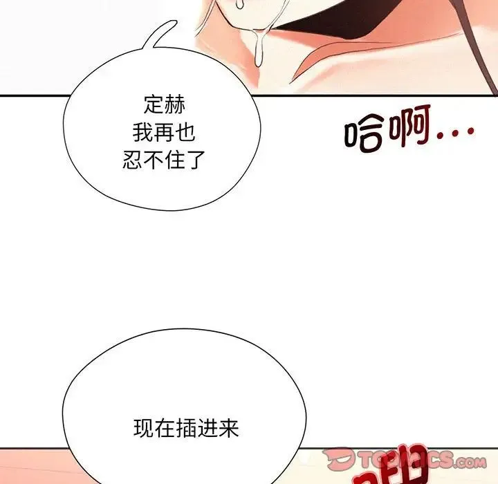 乘风高飞 - 第2话 - page 87